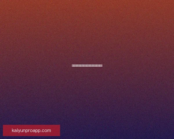 权威足球竞猜官网全新玩法解析与赛事投注指南