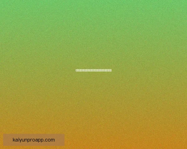 全面解析体育竞猜投注策略与投注技巧助你稳健赢利