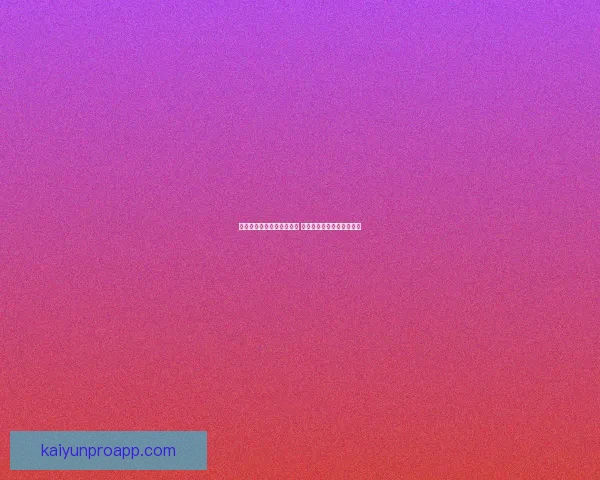 全面解析体育竞猜投注策略 提升胜率的实用技巧与建议