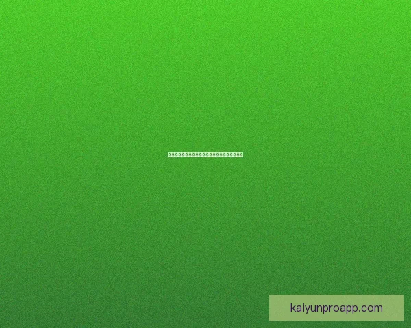 开云体育世界杯投注指南全面解析及投注技巧分享