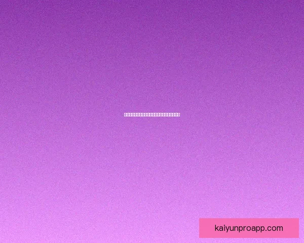 开云体育世界杯投注指南全面解析及投注技巧分享