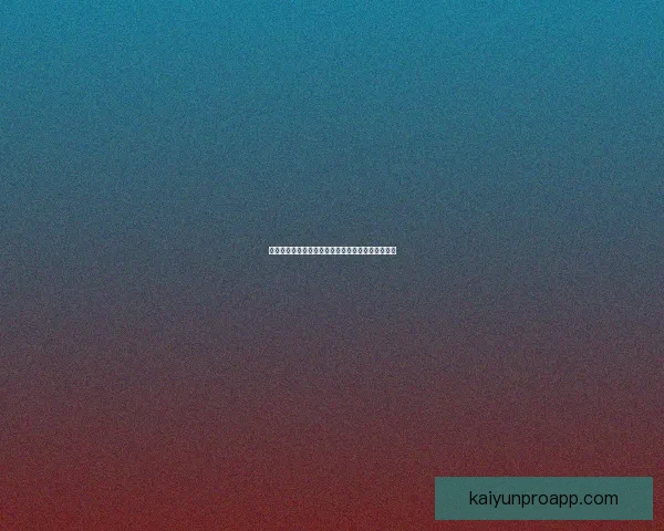 世界杯竞猜游戏推荐体验，畅享激情赛事与丰厚奖励