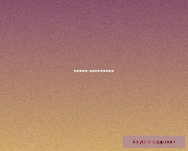 世界杯竞猜盛宴开启 赢取丰厚奖品挑战你的足球预测技巧