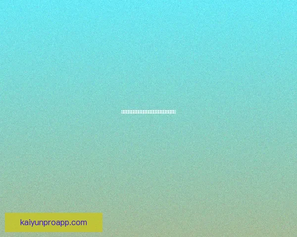 开云体育下载安装最新版体验全新功能与赛事资讯