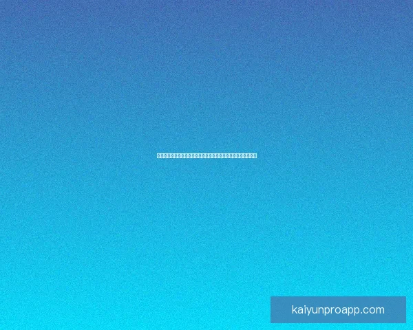 围绕世界杯体育竞猜网站打造安全可信高效娱乐体验全新平台探索