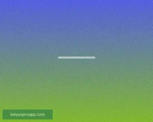 围绕世界杯竞猜活动平台打造多元互动体验与用户增长新模式探索