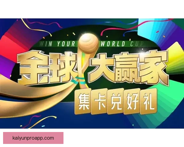 围绕世界杯竞猜活动平台打造多元互动体验与用户增长新模式探索